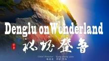 成长家园